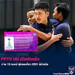 โปรแกรมฟุตซอลโลก pptv